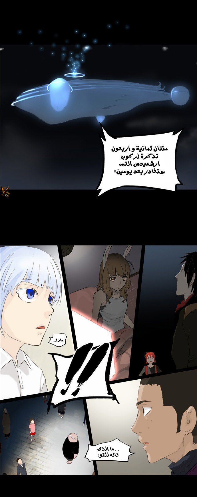 Tower of God 2: Chapter 57 - Page 25
