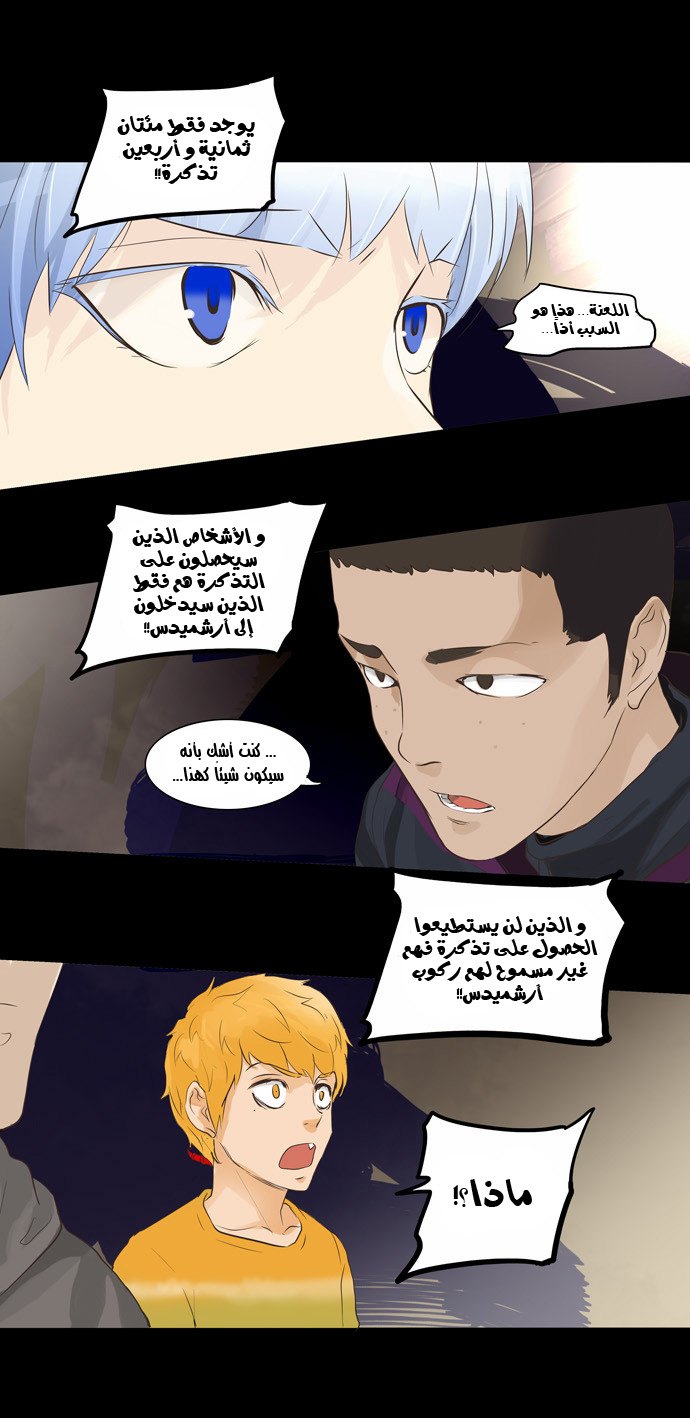 Tower of God 2: Chapter 57 - Page 26