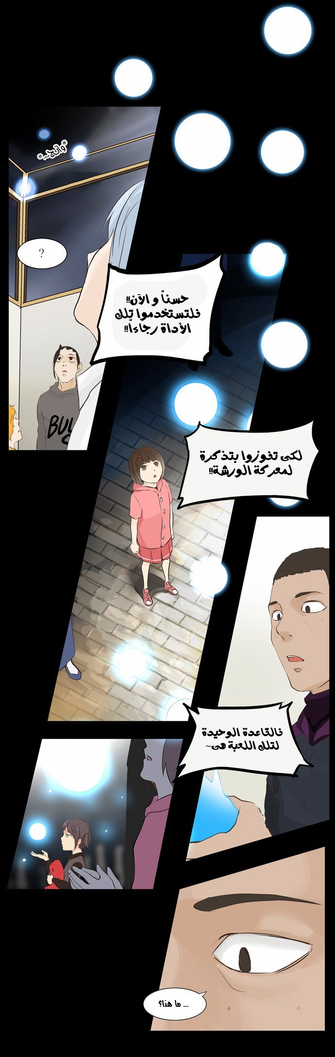 Tower of God 2: Chapter 57 - Page 27