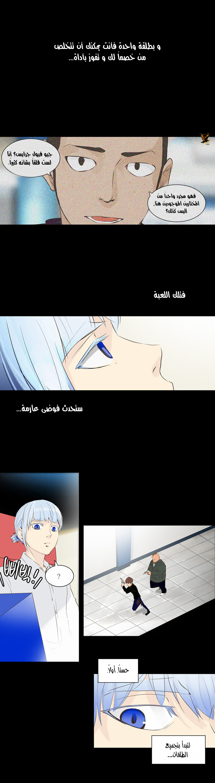 Tower of God 2: Chapter 58 - Page 8