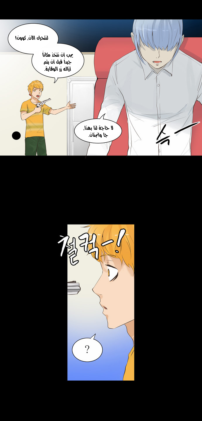 Tower of God 2: Chapter 58 - Page 9
