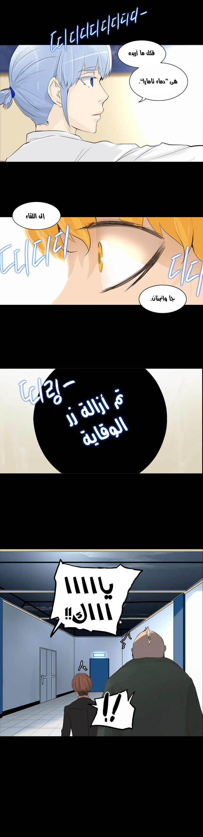 Tower of God 2: Chapter 58 - Page 11