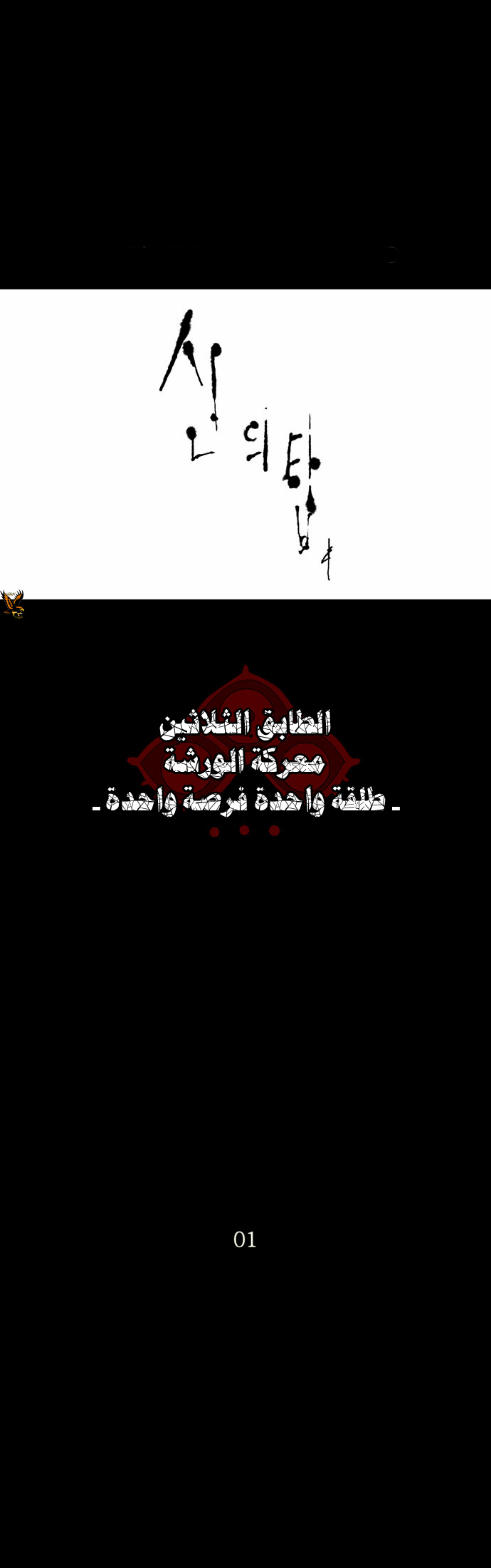 Tower of God 2: Chapter 58 - Page 12