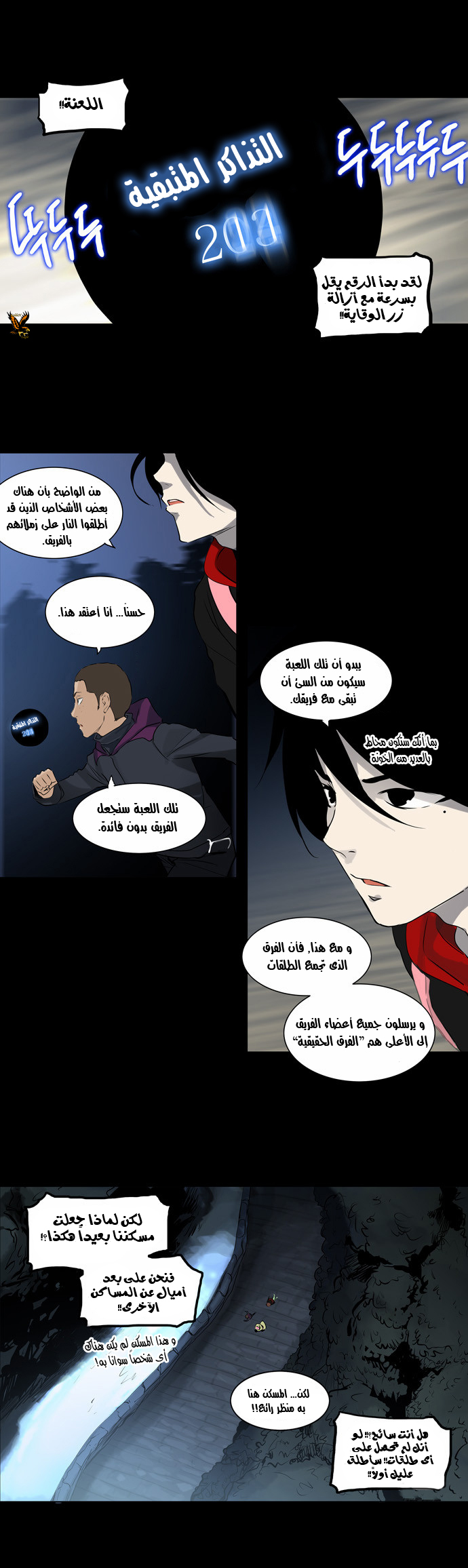 Tower of God 2: Chapter 58 - Page 16