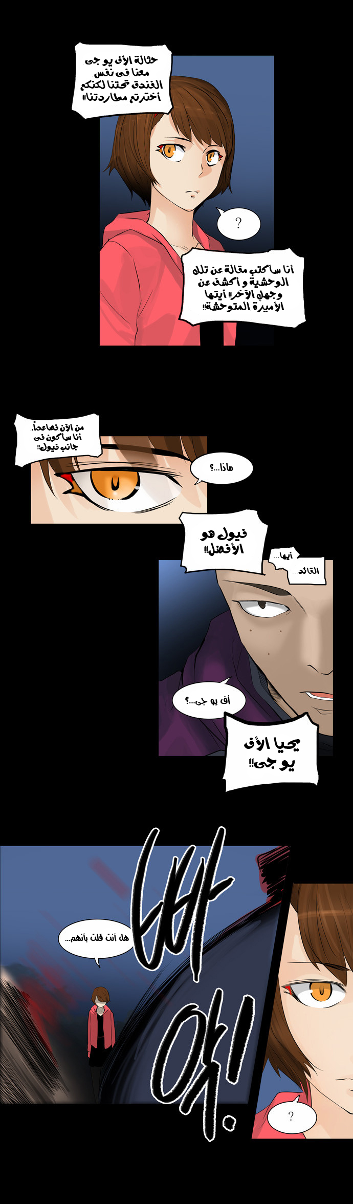 Tower of God 2: Chapter 58 - Page 21
