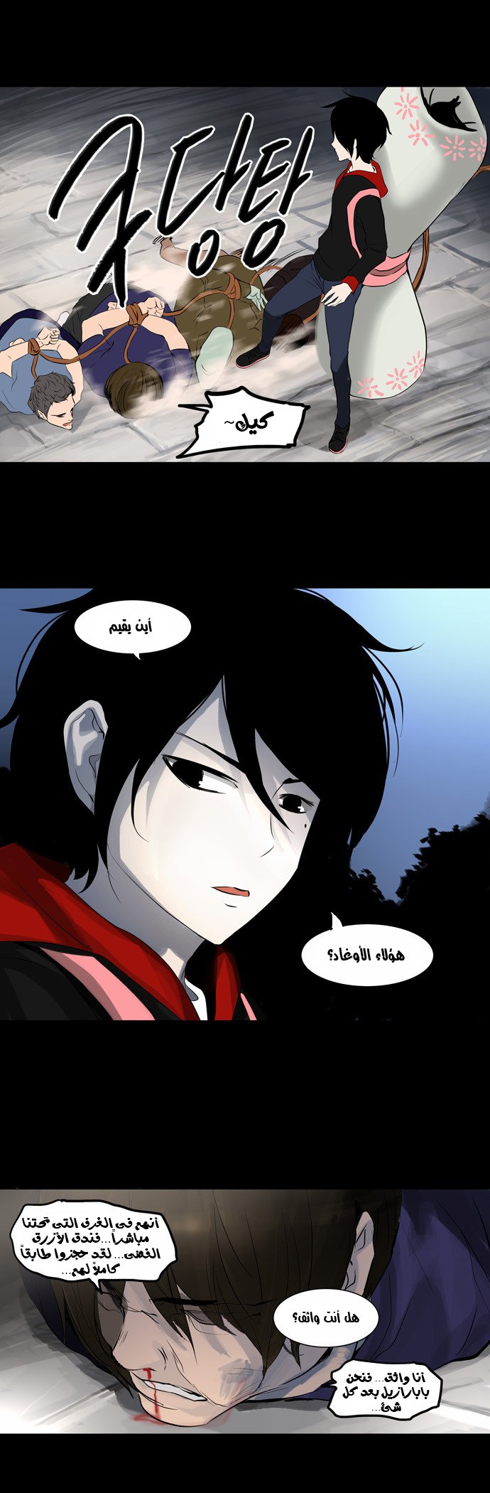 Tower of God 2: Chapter 58 - Page 53