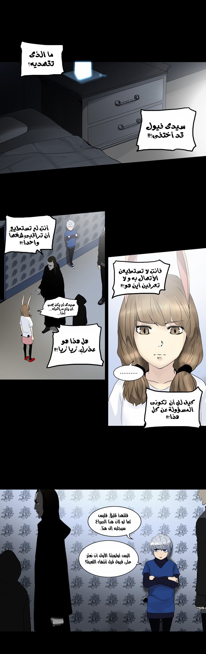Tower of God 2: Chapter 58 - Page 58