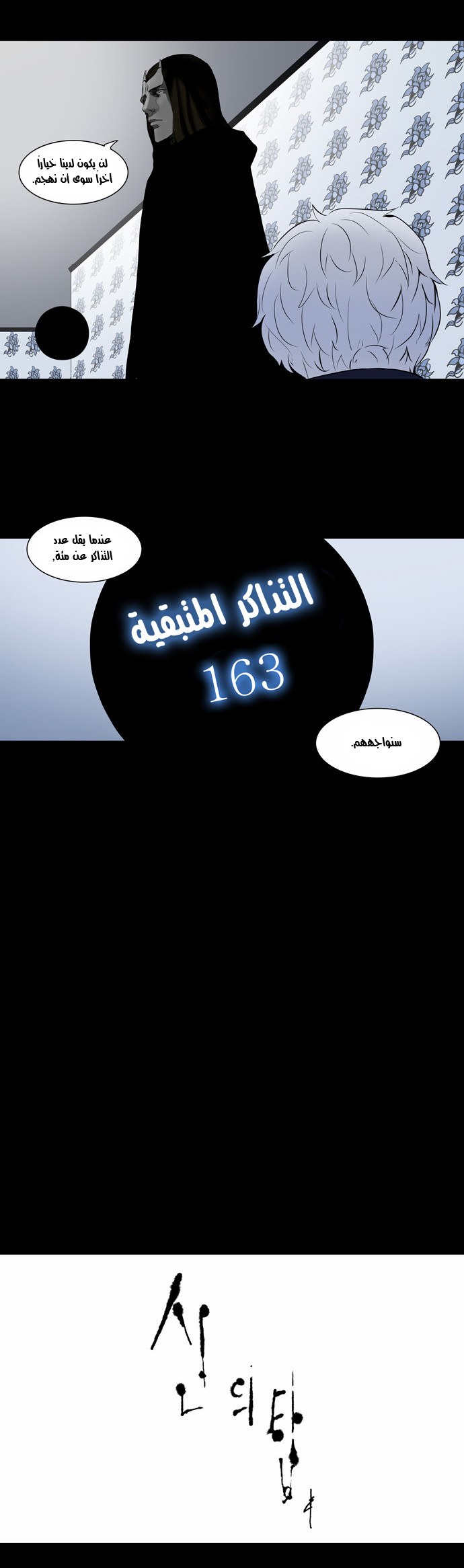 Tower of God 2: Chapter 59 - Page 6