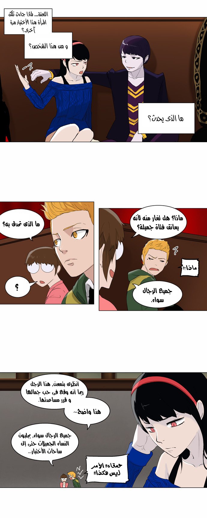Tower of God 2: Chapter 6 - Page 3