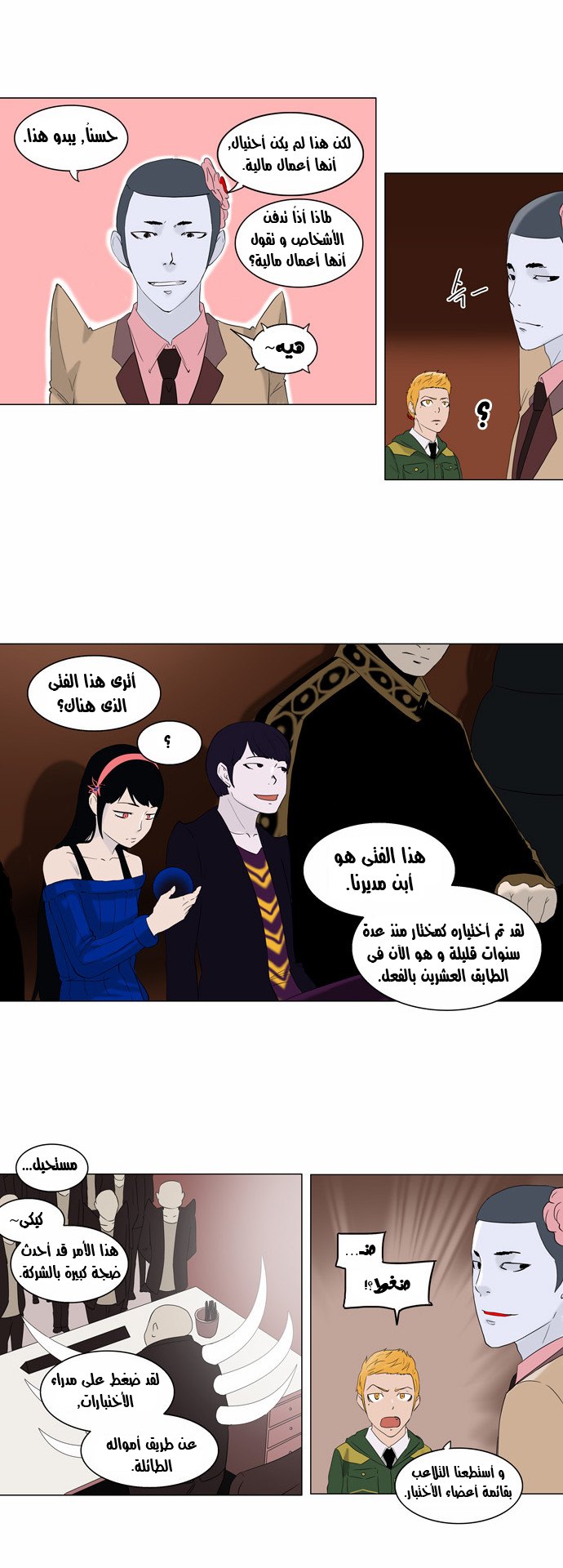 Tower of God 2: Chapter 6 - Page 6