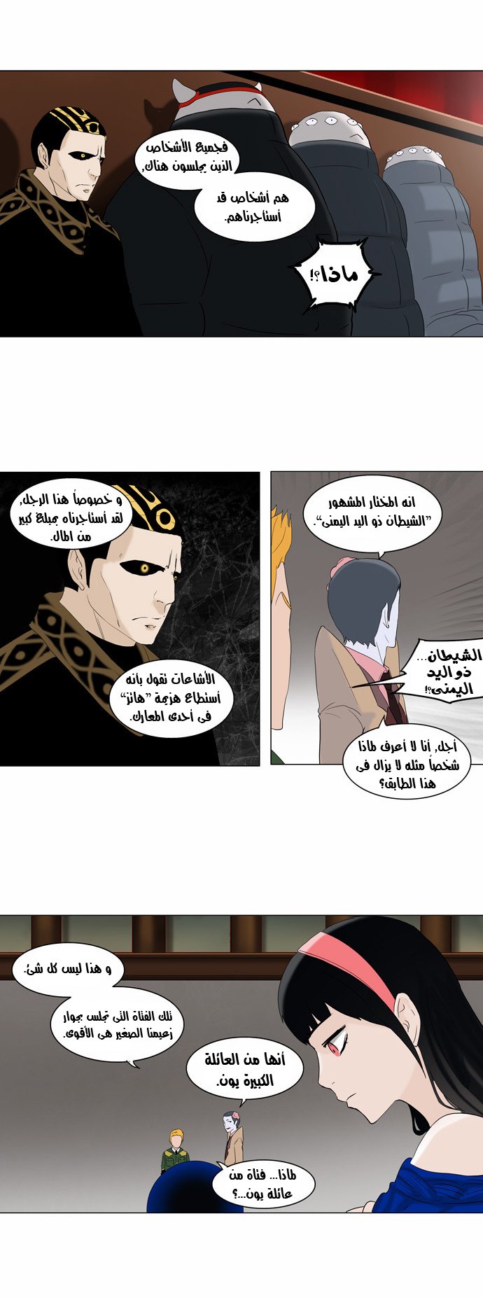 Tower of God 2: Chapter 6 - Page 7