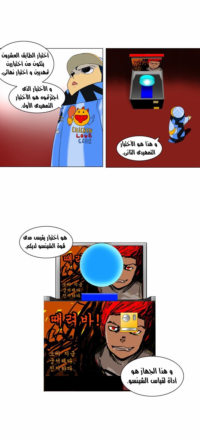 Tower of God 2: Chapter 6 - Page 12