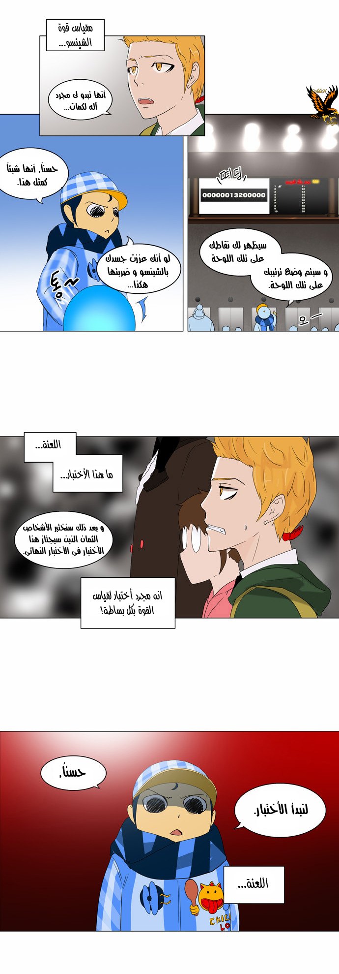 Tower of God 2: Chapter 6 - Page 13