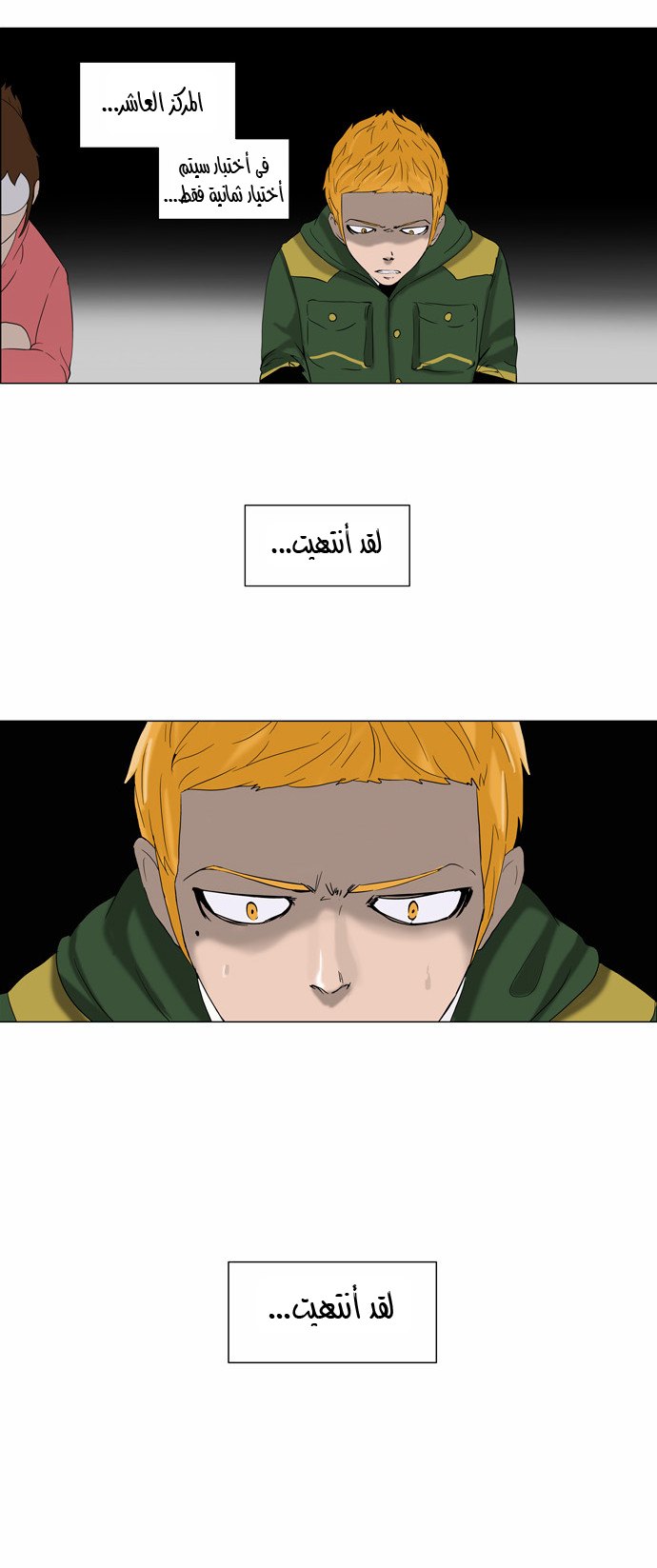 Tower of God 2: Chapter 6 - Page 16