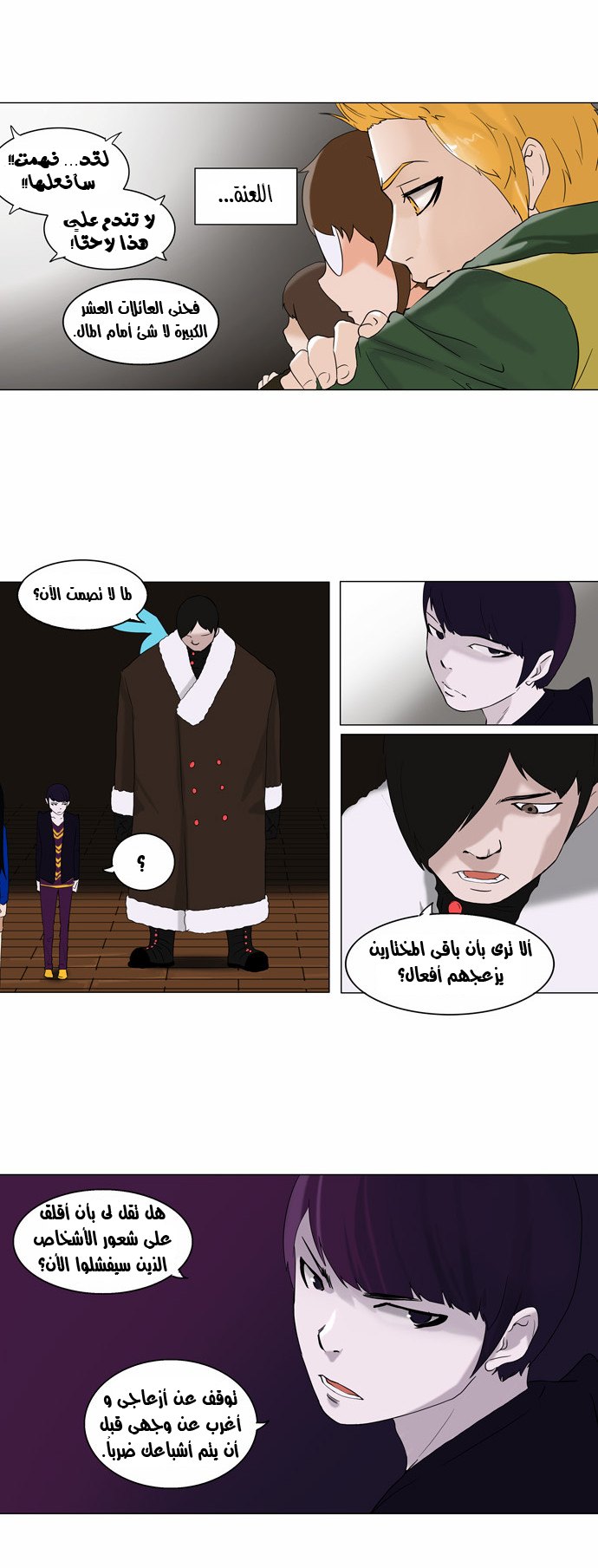 Tower of God 2: Chapter 6 - Page 19