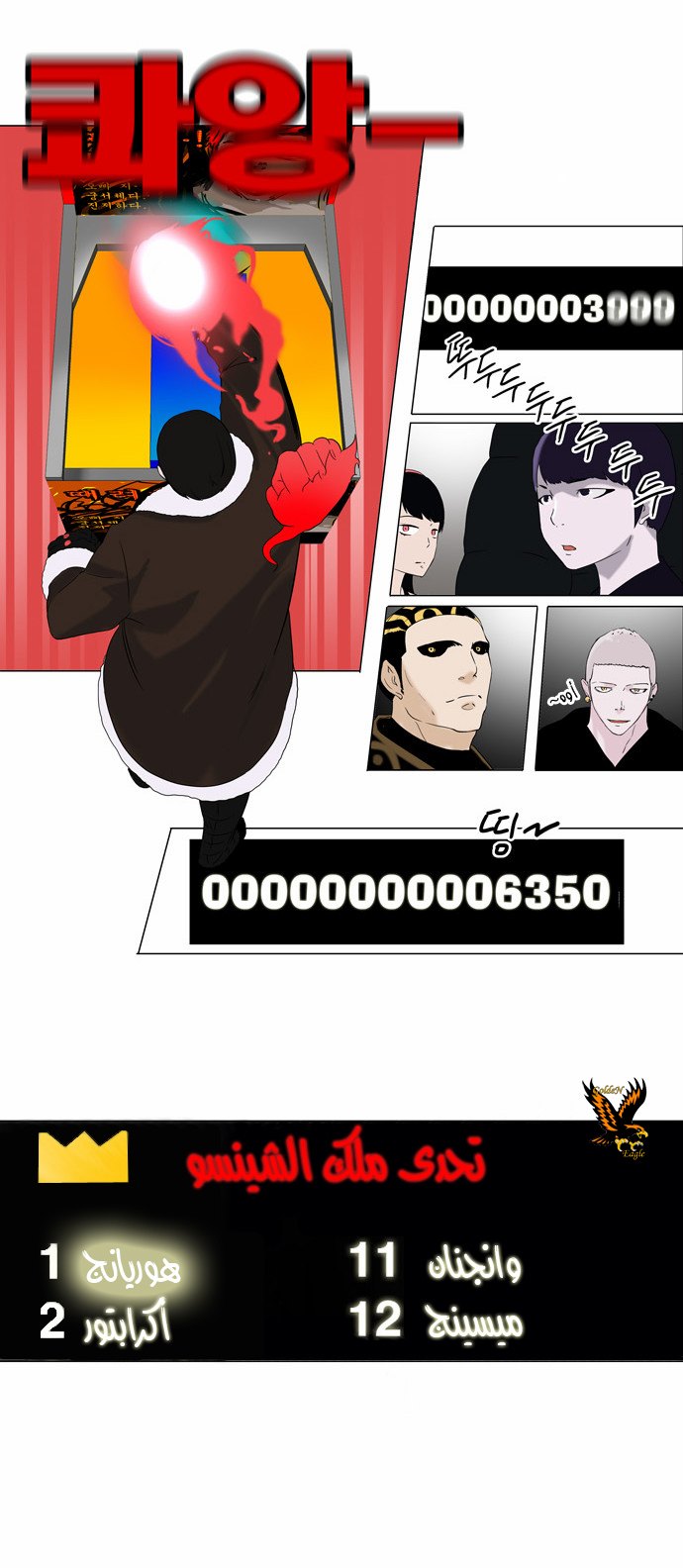 Tower of God 2: Chapter 6 - Page 21