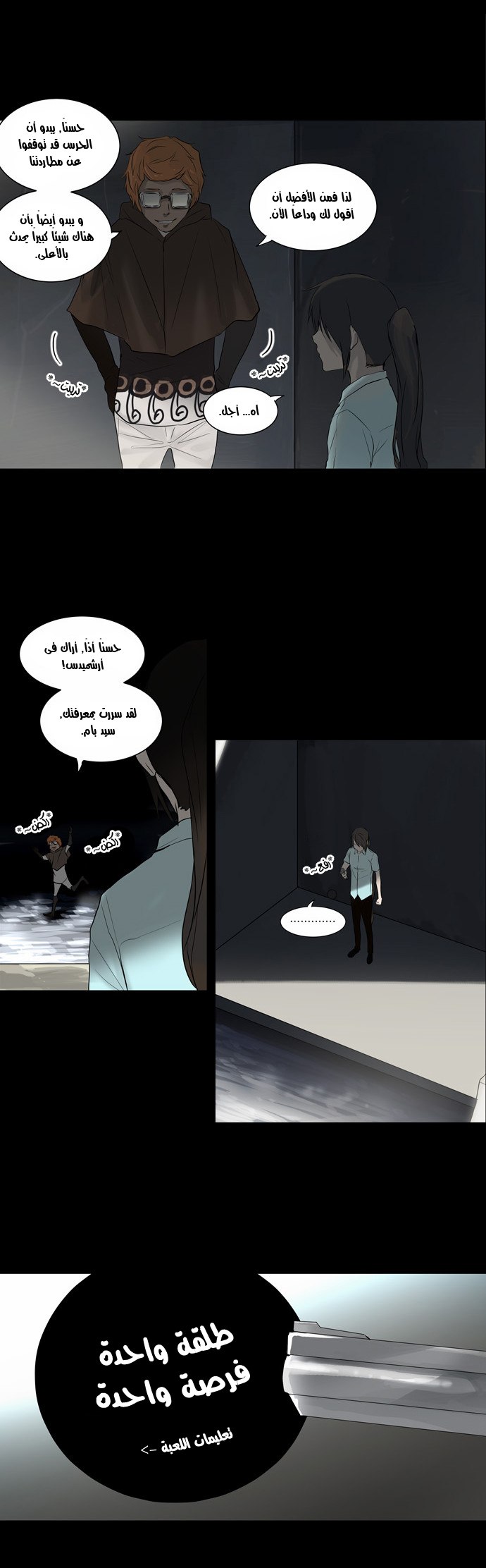 Tower of God 2: Chapter 60 - Page 11