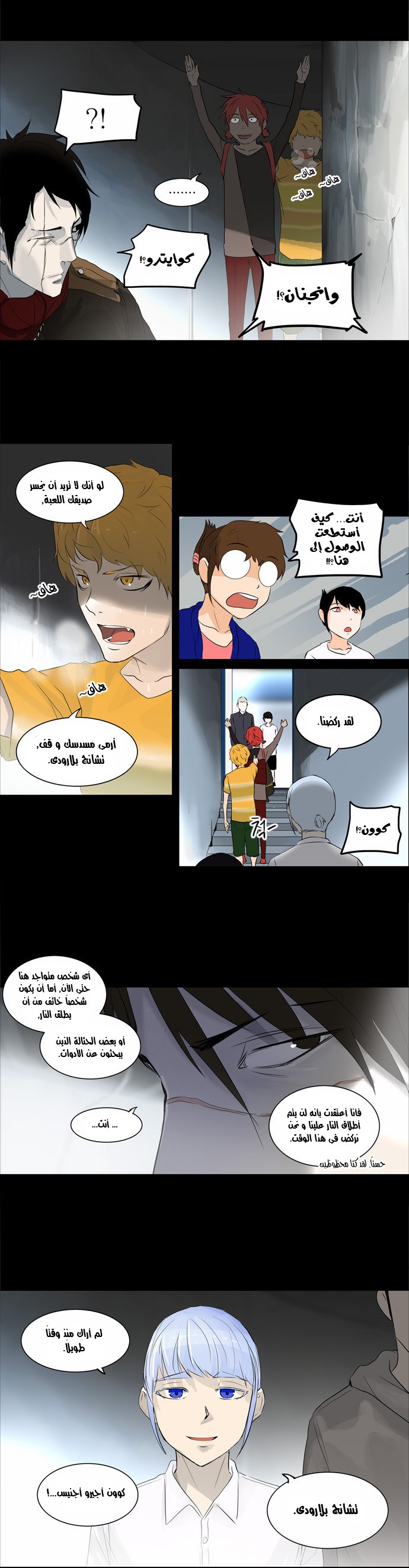 Tower of God 2: Chapter 60 - Page 18