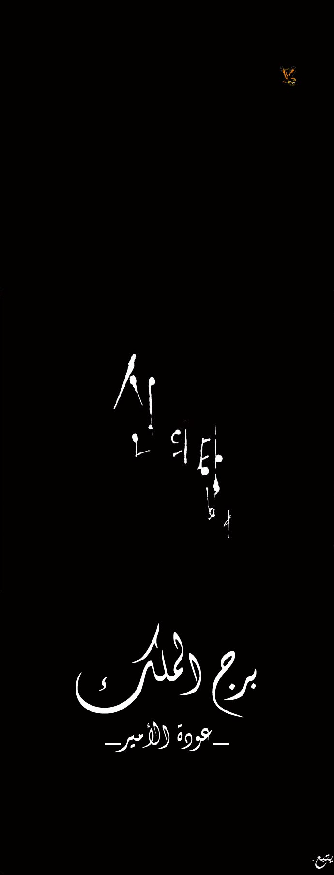 Tower of God 2: Chapter 60 - Page 32