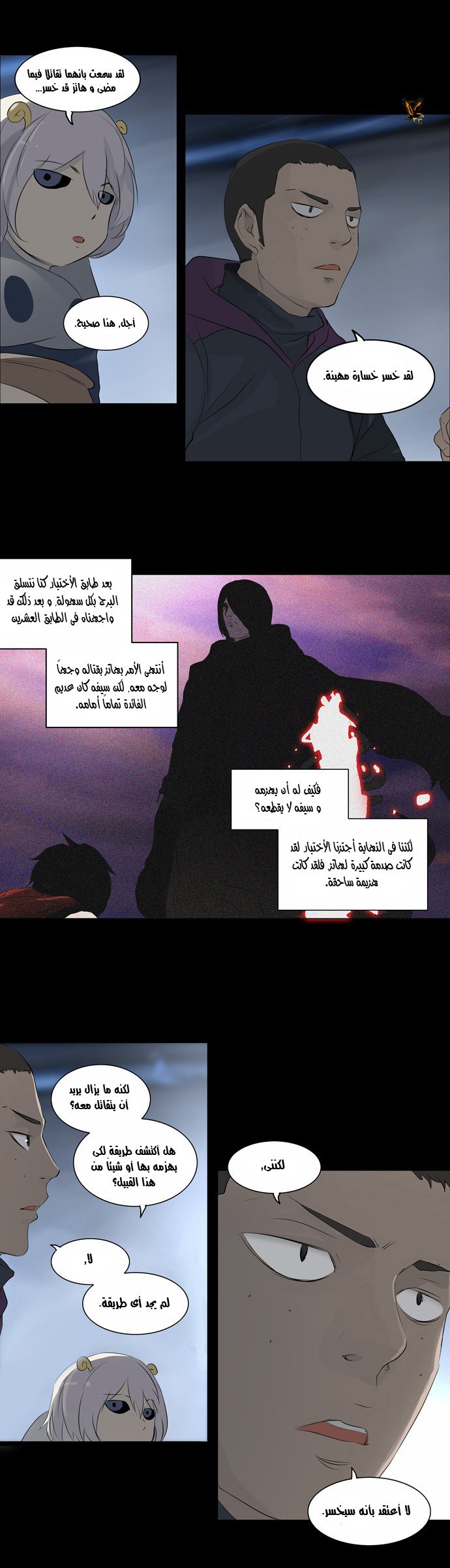 Tower of God 2: Chapter 61 - Page 14