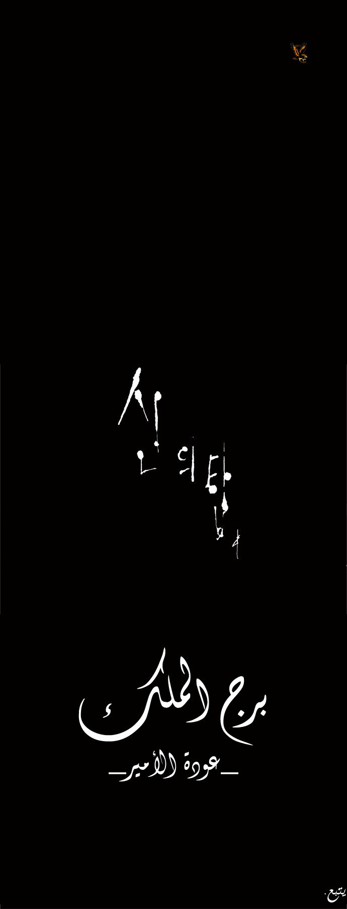 Tower of God 2: Chapter 61 - Page 25