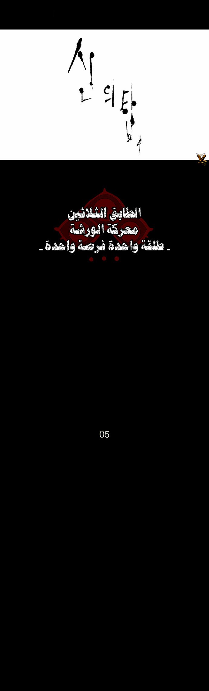 Tower of God 2: Chapter 62 - Page 5