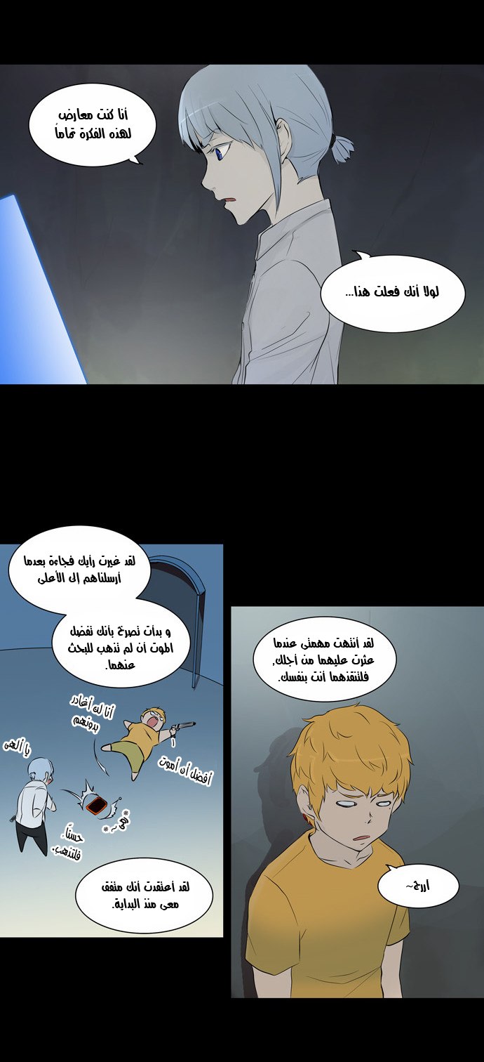 Tower of God 2: Chapter 63 - Page 2