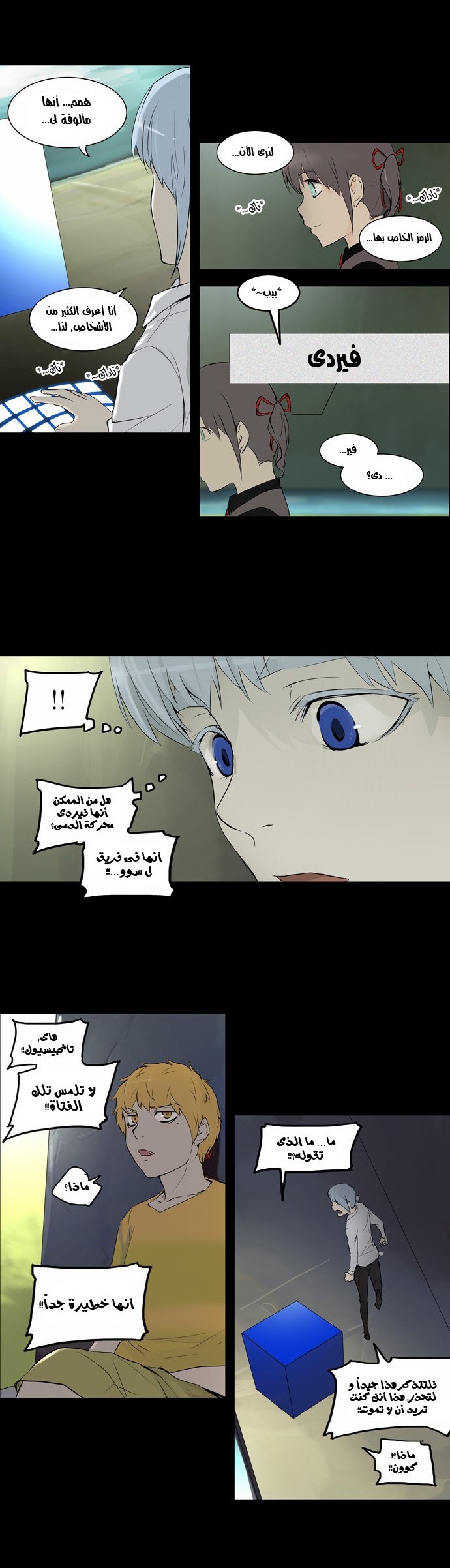 Tower of God 2: Chapter 63 - Page 4