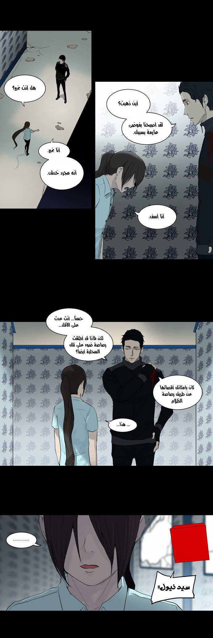 Tower of God 2: Chapter 63 - Page 11