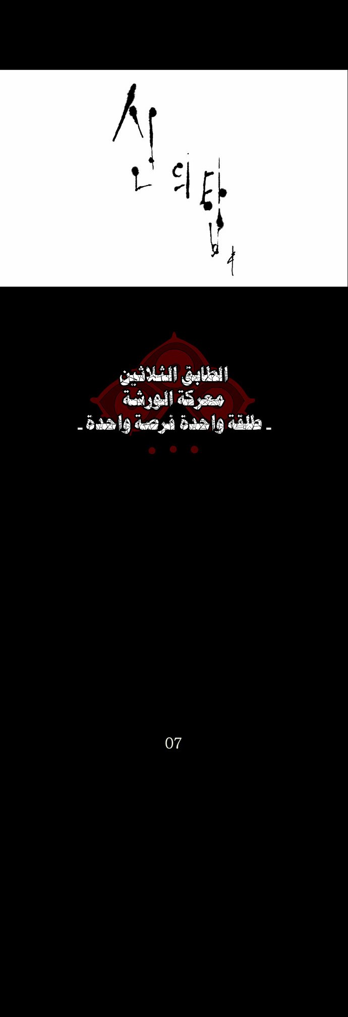 Tower of God 2: Chapter 64 - Page 8