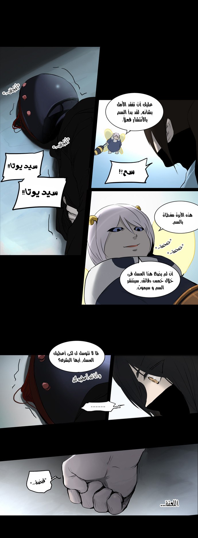 Tower of God 2: Chapter 64 - Page 22