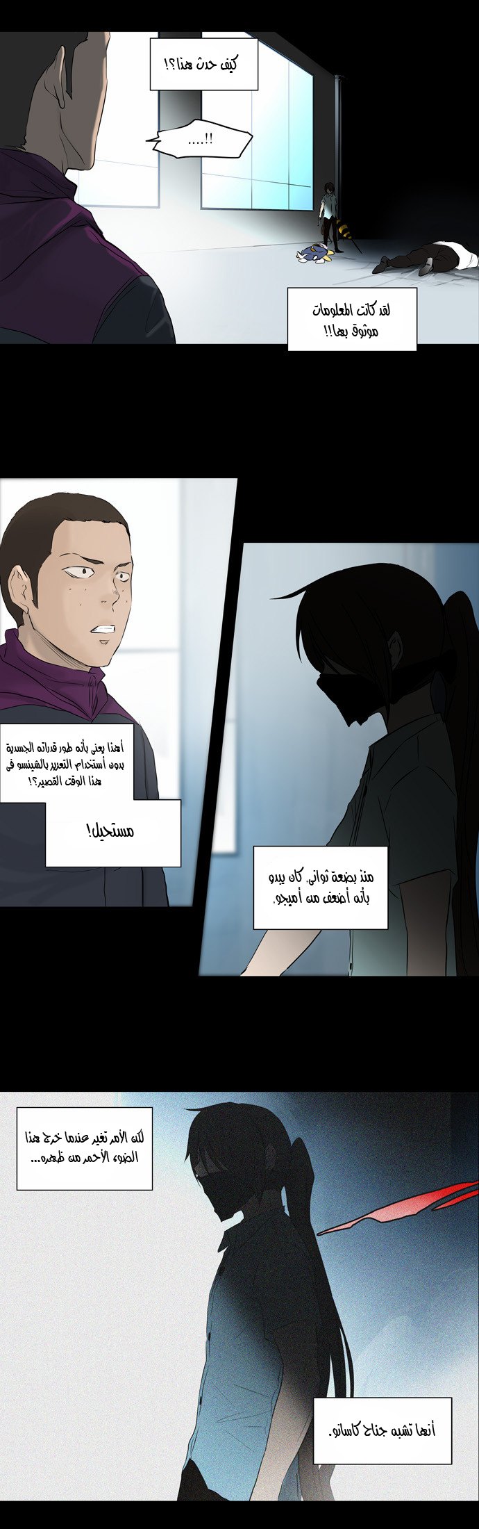 Tower of God 2: Chapter 65 - Page 6