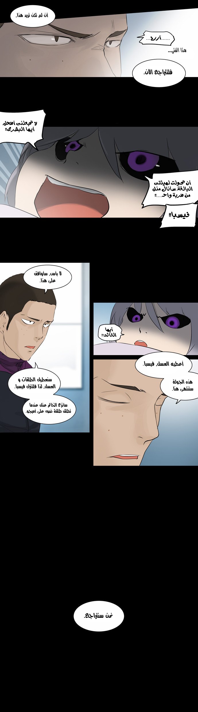 Tower of God 2: Chapter 65 - Page 10