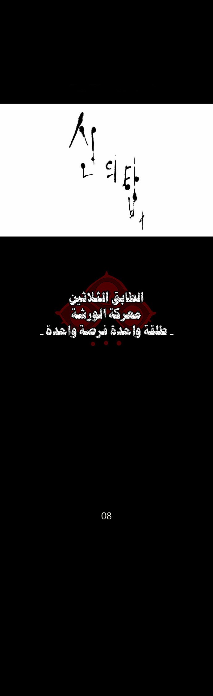 Tower of God 2: Chapter 65 - Page 11