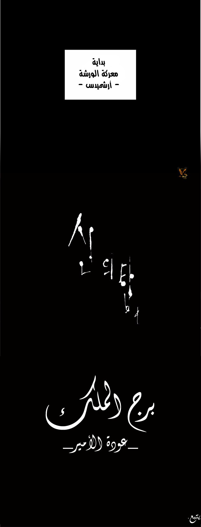 Tower of God 2: Chapter 65 - Page 37