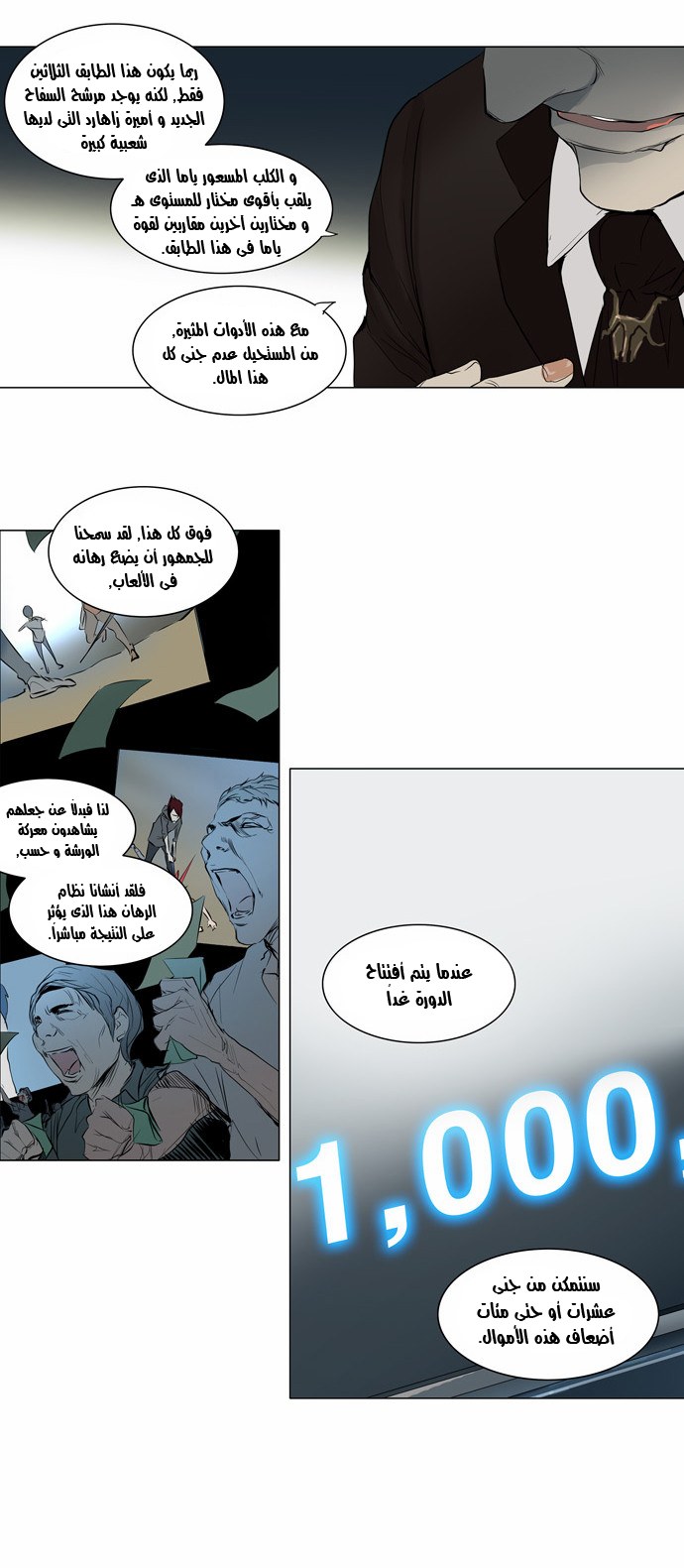 Tower of God 2: Chapter 66 - Page 4