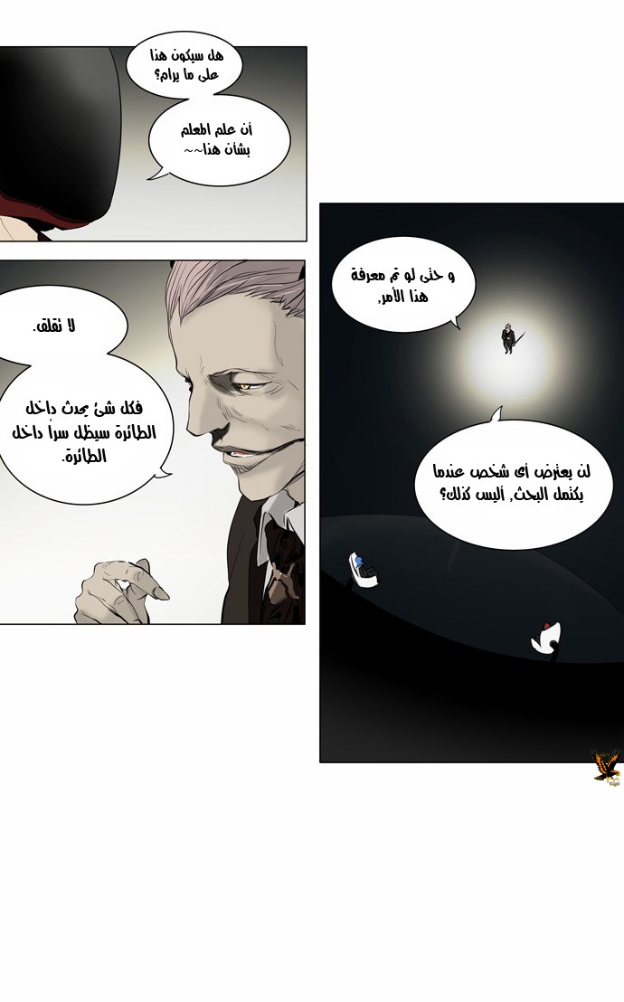 Tower of God 2: Chapter 66 - Page 5