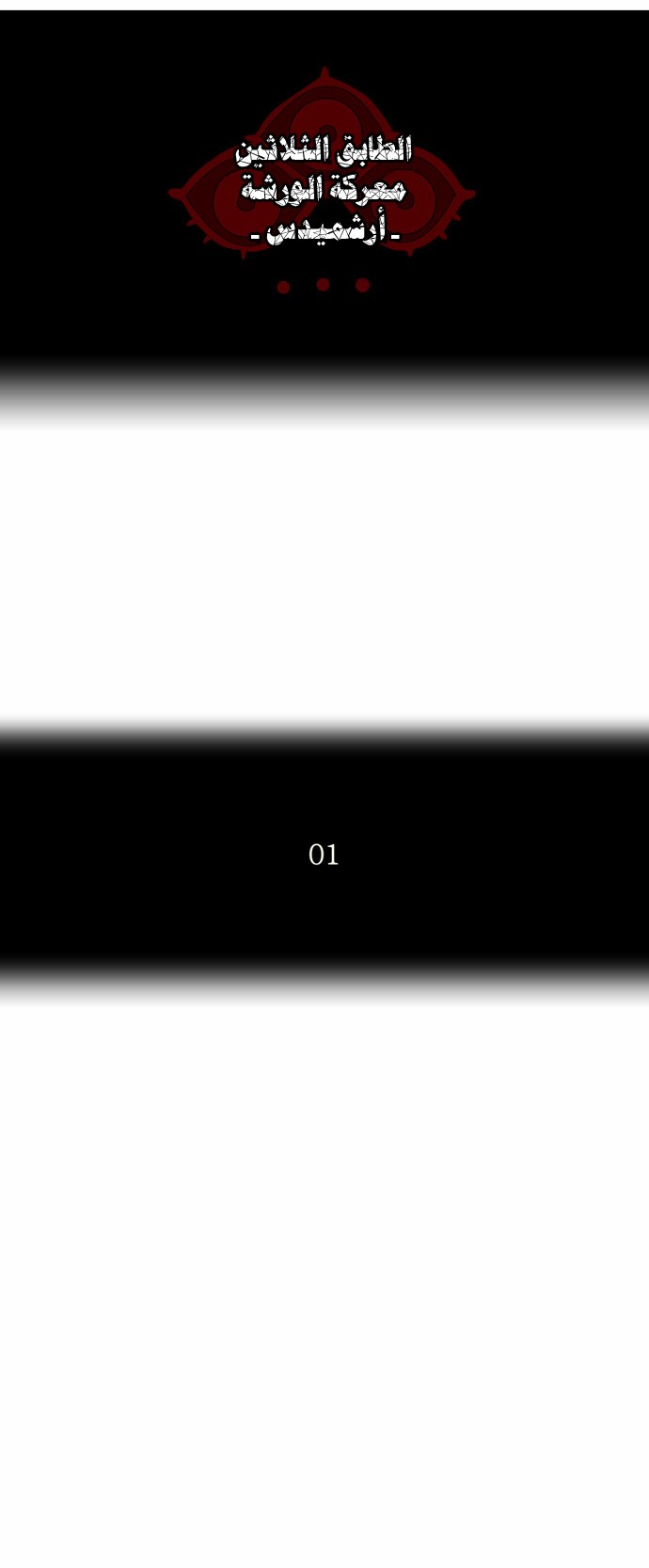 Tower of God 2: Chapter 66 - Page 11