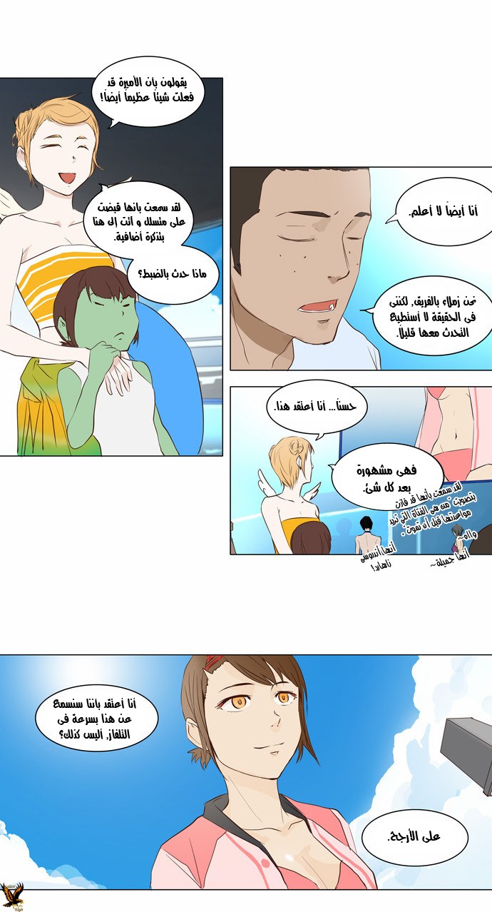 Tower of God 2: Chapter 66 - Page 17