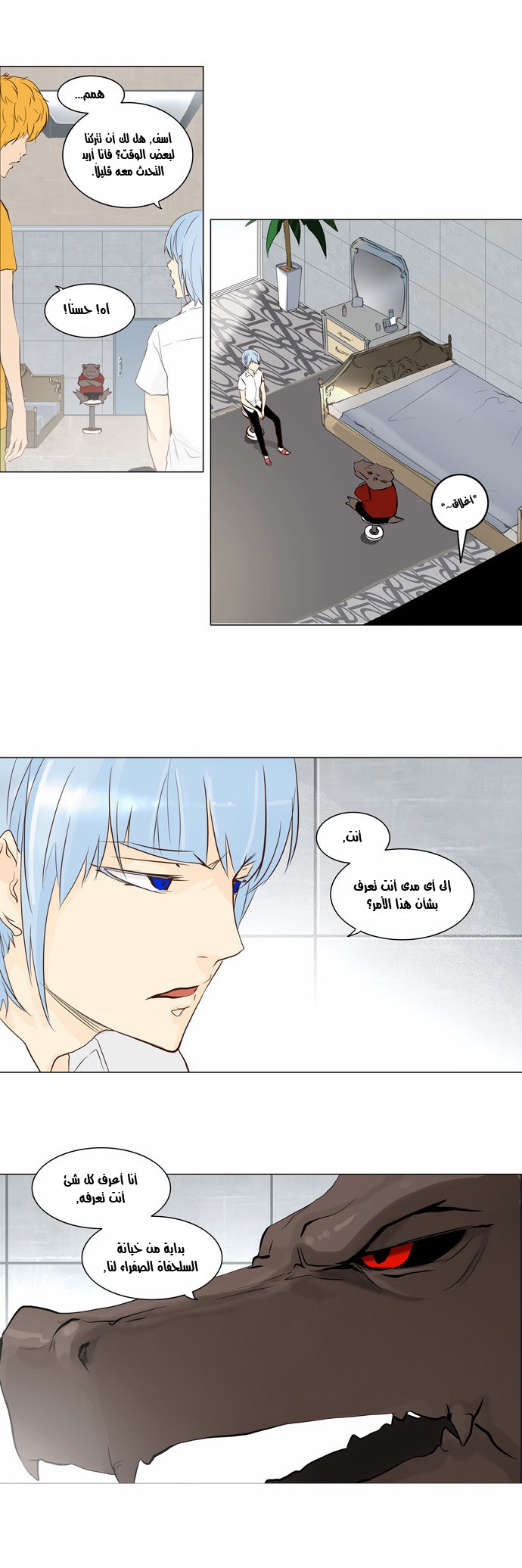 Tower of God 2: Chapter 67 - Page 2