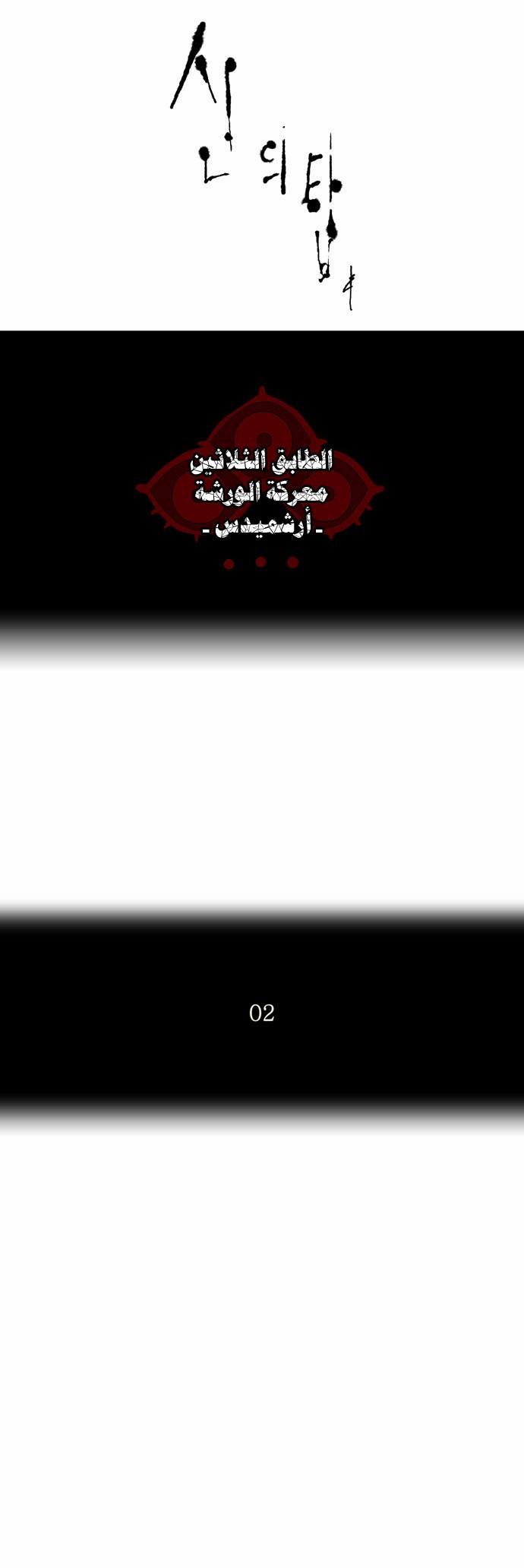 Tower of God 2: Chapter 67 - Page 4