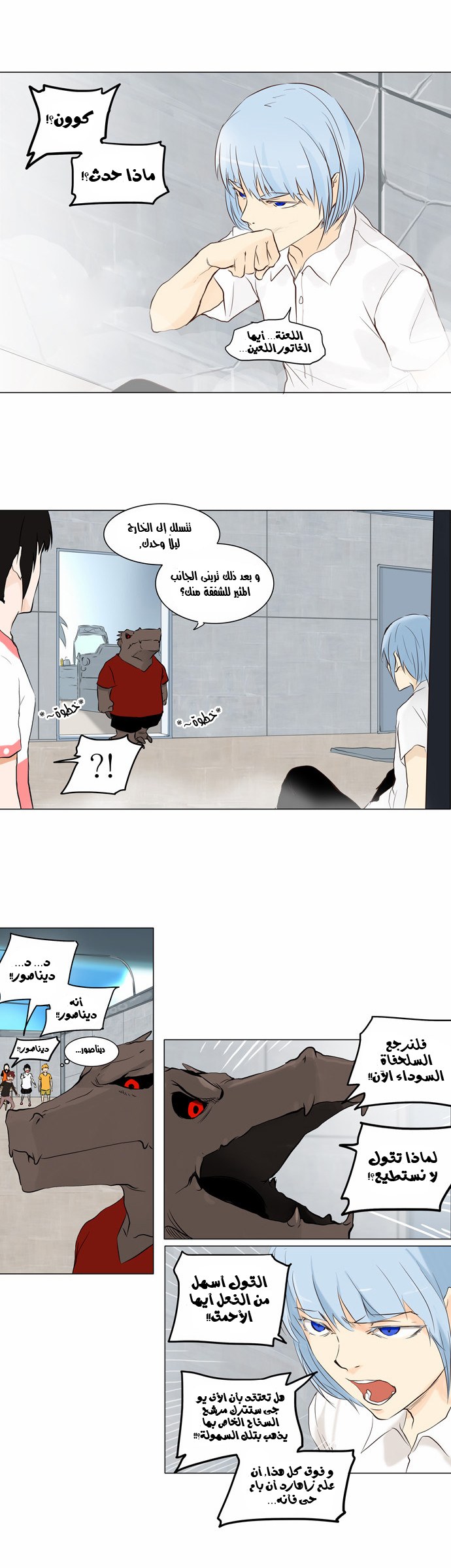 Tower of God 2: Chapter 67 - Page 6