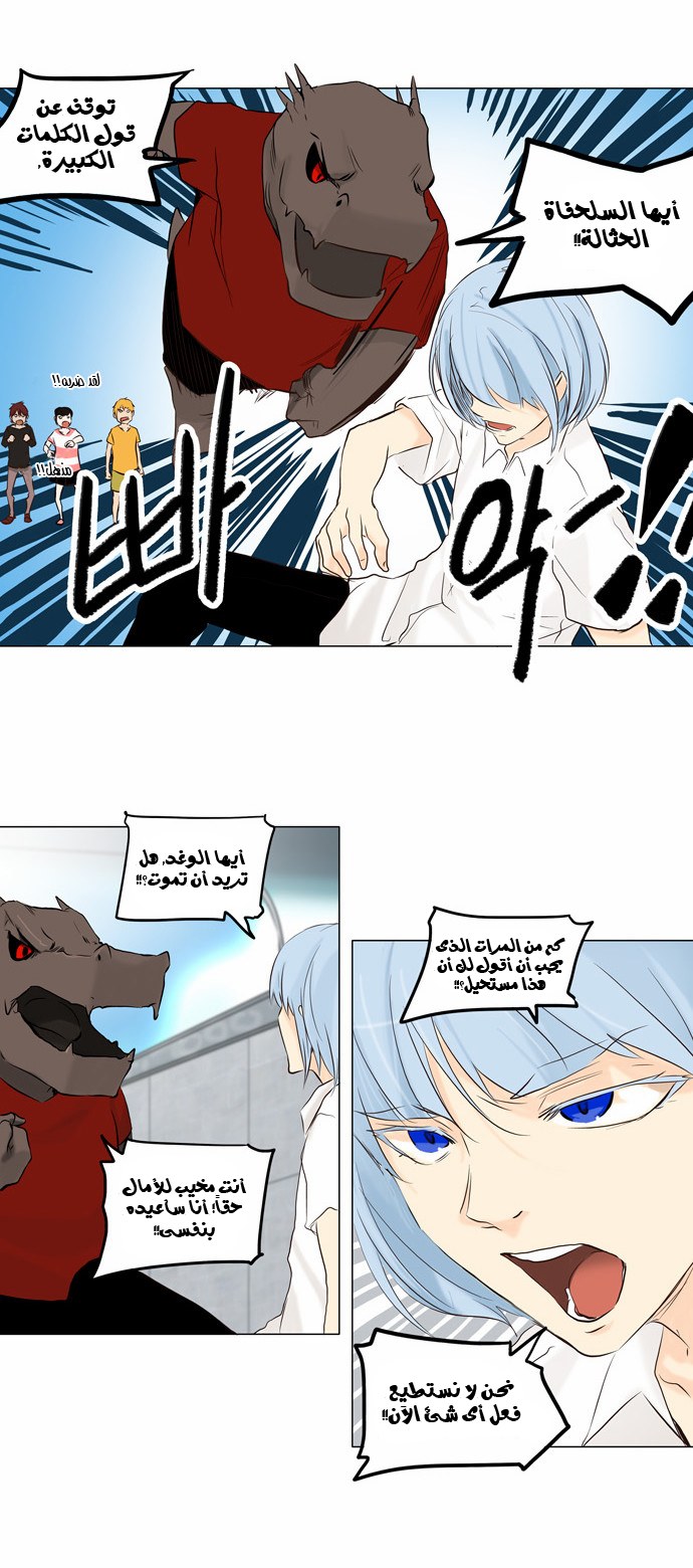 Tower of God 2: Chapter 67 - Page 7