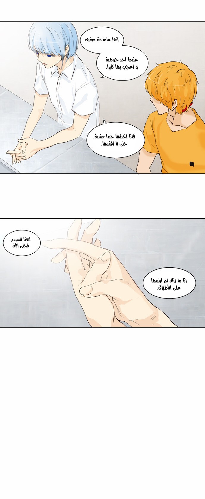 Tower of God 2: Chapter 67 - Page 11