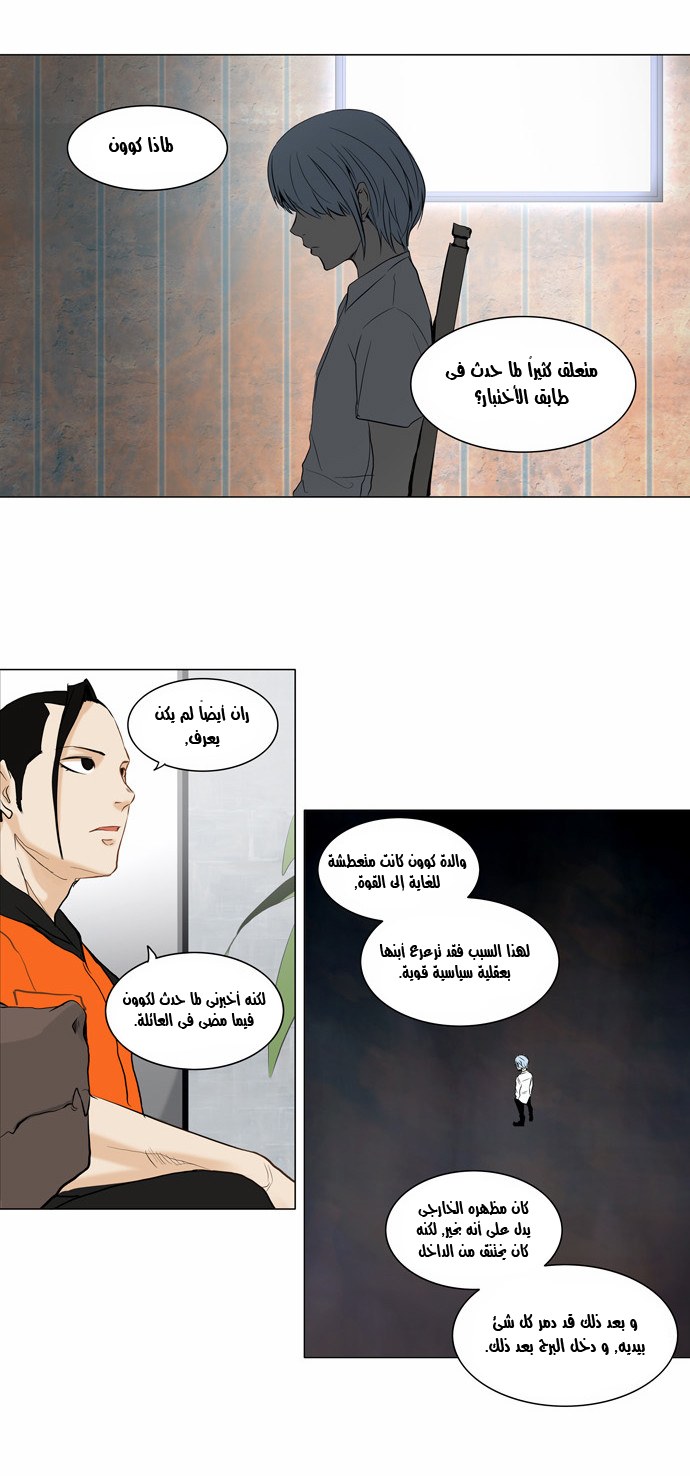 Tower of God 2: Chapter 67 - Page 14