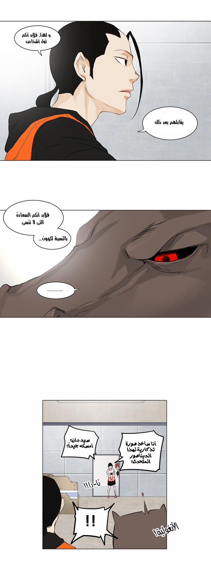 Tower of God 2: Chapter 67 - Page 15