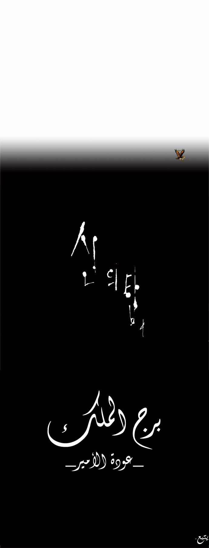 Tower of God 2: Chapter 67 - Page 26