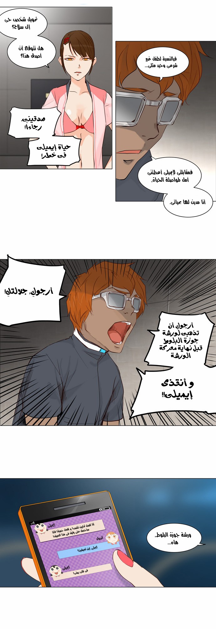 Tower of God 2: Chapter 68 - Page 2