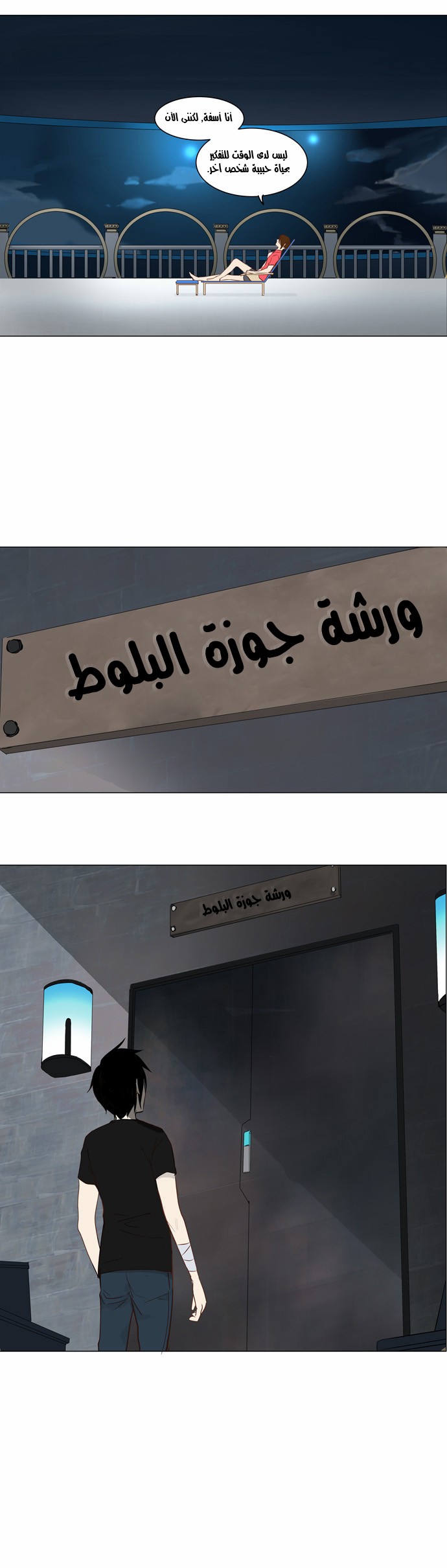 Tower of God 2: Chapter 68 - Page 3