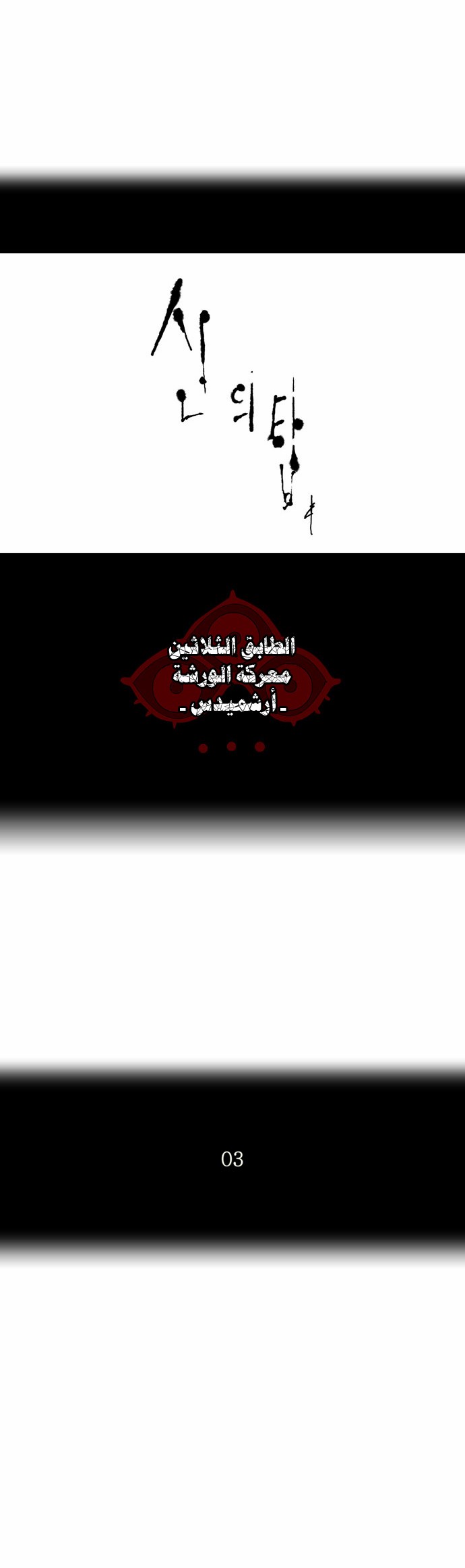 Tower of God 2: Chapter 68 - Page 4